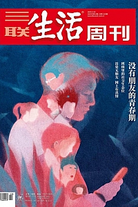 《三联生活周刊:2025年第9期》