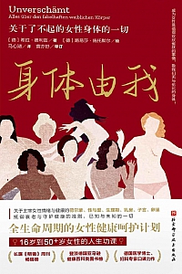 《身体由我》希拉·德利兹