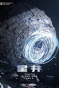 《星井》罗伯特·里德
