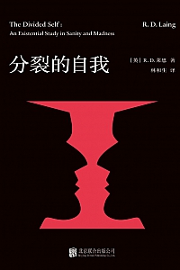 《分裂的自我》R·D·莱恩