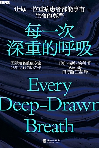 《每一次深重的呼吸》韦斯·埃利