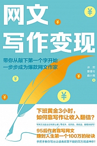 《网文写作变现》冰封