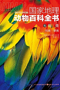 《鸟类:鸣禽·攀禽》