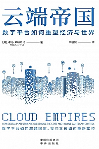 《云端帝国》威利·莱顿维塔