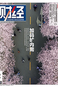 《财经·2025年第6期》