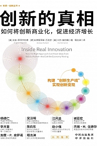 《创新的真相》尤金·菲茨杰拉德