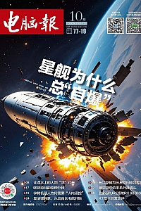 《电脑报·2025年第10期》