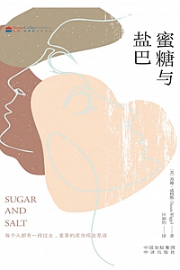 《蜜糖与盐巴》苏珊·威格斯