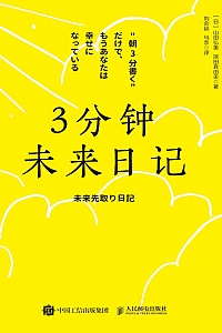 《3分钟未来日记》山田弘美