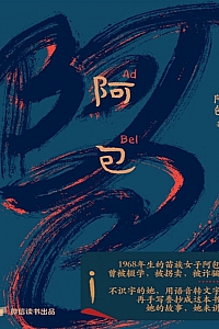 《阿包》阿包