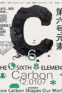 《第六号元素》西奥多·P.斯诺