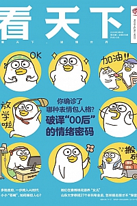 《看天下·2025年第6期》