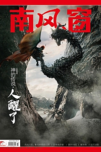 《南风窗·2025年第3期》