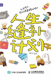 《人生缝补计划》孙宇
