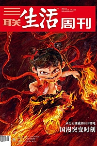 《三联生活周刊·2025年第11期》