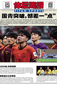 《体坛周报·2025年第6期》