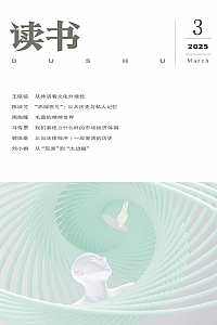 《读书·2025年3期》