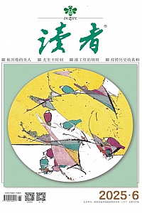 《读者·2025年第6期》