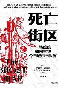 《死亡街区》史蒂文·约翰逊