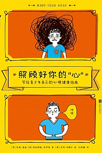 《照顾好你的“心”》朱诺·道森