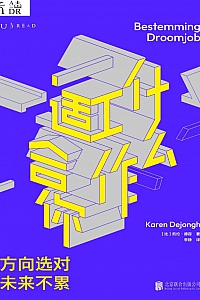 《什么工作适合你》凯伦·德容