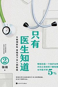 《只有医生知道2》张羽