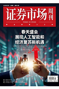 《证券市场周刊·2025年第9期》