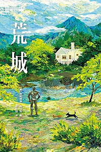 《荒城》克利福德·西马克