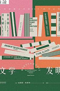 《文学发明》安格斯·弗莱彻