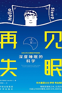 《再见,失眠》杰德·吴