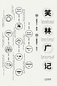 《笑林广记》游戏主人