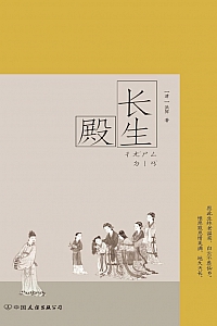 《长生殿》洪昇