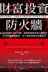 《财富投资防火墙》克里斯多夫·曼斯克