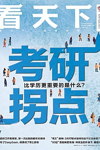 《看天下·2025年第7期》