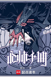 《术师手册》听日