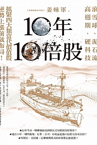 《10年10倍股》姜昧军