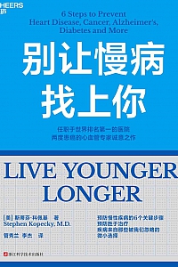 《别让慢病找上你》斯蒂芬·科佩基