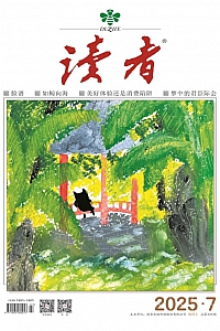 《读者·2025年第7期》