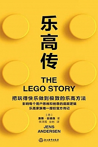 《乐高传》詹斯·安德森