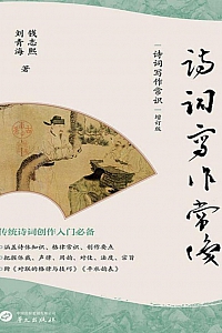 《诗词写作常识》钱志熙