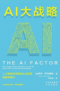《AI大战略》阿莎·萨克塞纳
