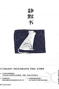 《静默书》任晓雯