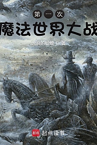 《第一次魔法世界大战》流浪的蛤蟆