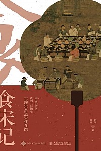 《食宋记》初邱