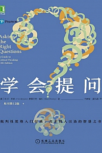 《学会提问》Neil Browne