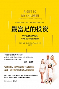 《最富足的投资》吉姆·罗杰斯