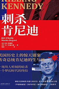 《刺杀肯尼迪》比尔·奥赖利