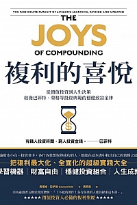 《复利的喜悦》高塔姆·巴伊德