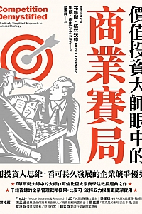 《价值投资大师眼中的商业赛局》布鲁斯·格林沃德