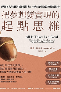 《把梦想变实现的起点思维》乔恩·阿考夫